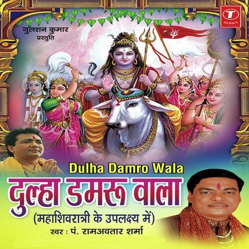 Dulha Bane Bholenath Dekho - Pandit Ram Avtar Sharma, Lovely Sharma