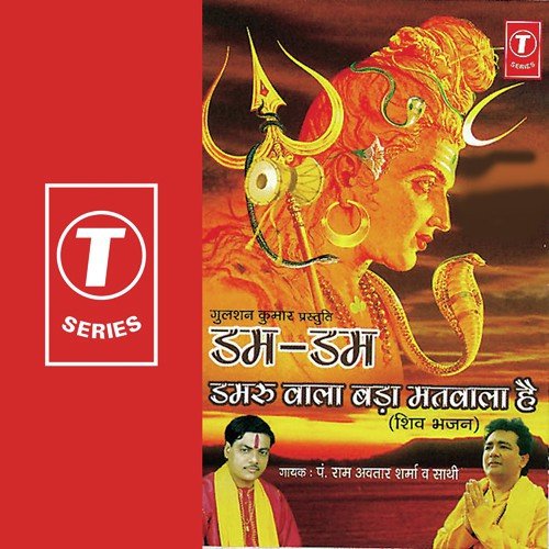 Bum Bhola Bum Bhola Bum Bhola Kahiye - Pandit Ram Avtar Sharma, O.P. Verma
