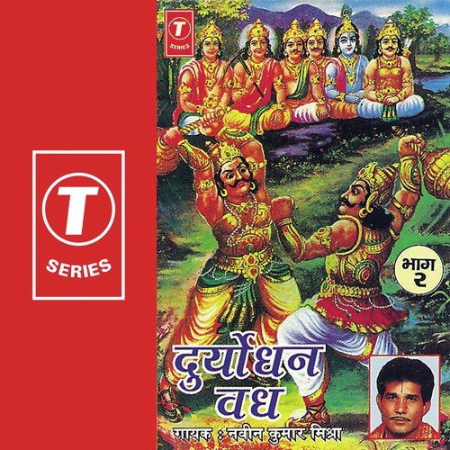 Duryodhan Vadh   Vol.2 - Naveen Kumar Mishra, Bhushan Dua