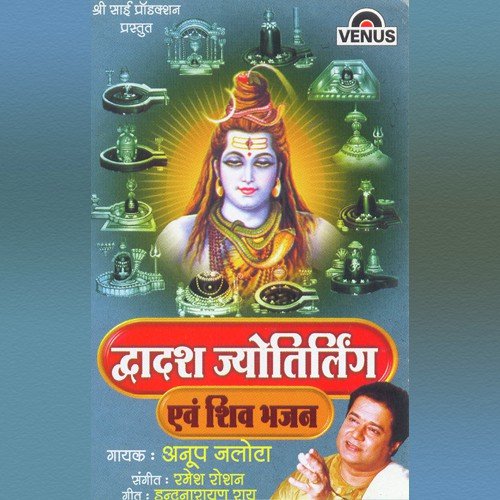 Dwadasha Jyotirling Chalisa Shlok - Anup Jalota, Ramesh Roshan
