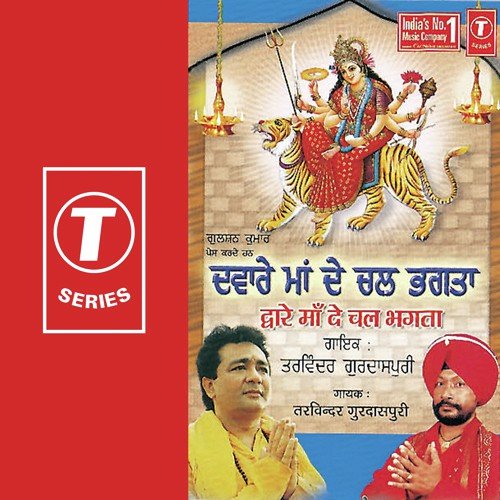 Mafe Kar Dai - Tarwinder Gurdas Puri, Vikram Talak