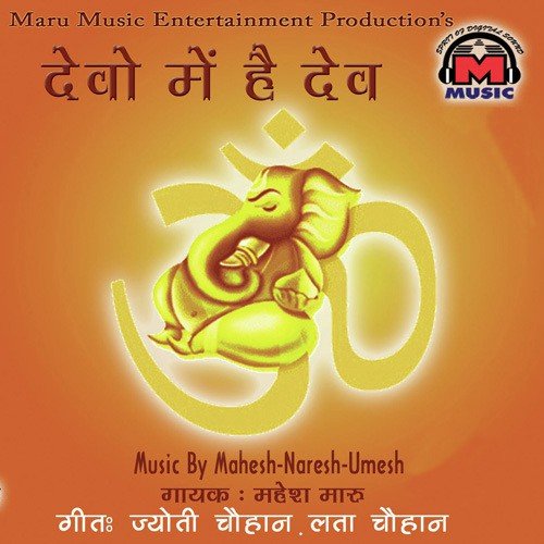 Devo Me Hai Dev - Mahesh Maru