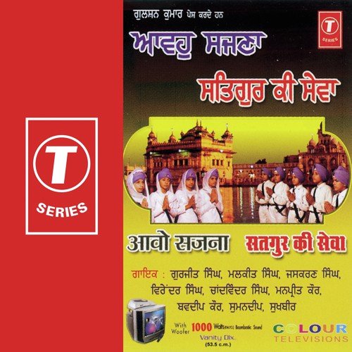 Ram Japo Ji - Malkit Singh, Gurjeet Singh, Jaskaran Singh, Hari Om Ji, Praveen Makhija, Rajesh Moga