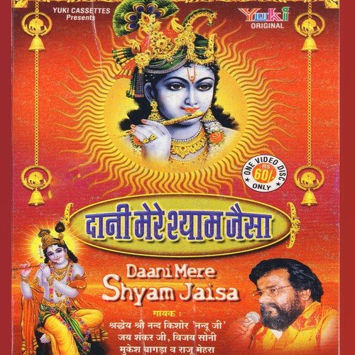 Shyam Baba Shyam Baba - Various Artists