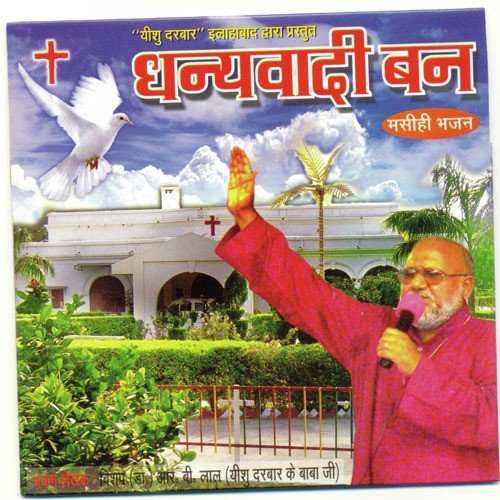 O Ho Masih Yeshu Bane Hain Maharaaj - Various Artists
