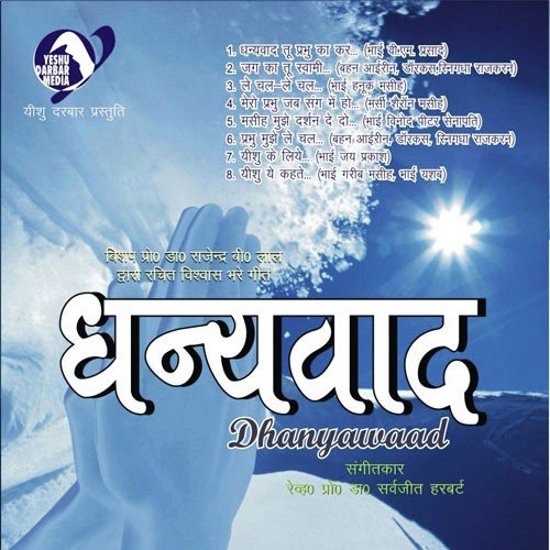 Masih Mujhe Darshan De De - Various Artists