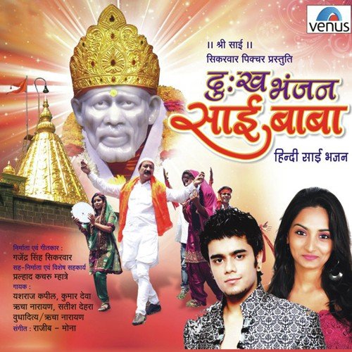 Vo Hai Dharti Shirdiwali - Various Artists