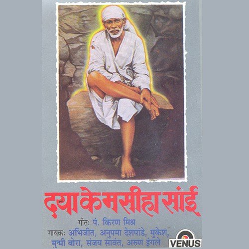 Sai Naam Meine Jab Liya - Various Artists