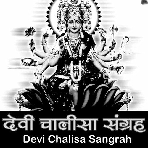 Namaskar Hey Jwala Mata - Various Artists