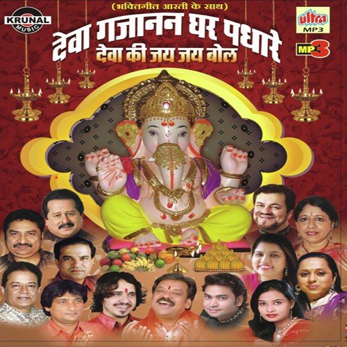 Deva Deva Ganesh Deva Re Karu Seva Re - Vijiya Raut