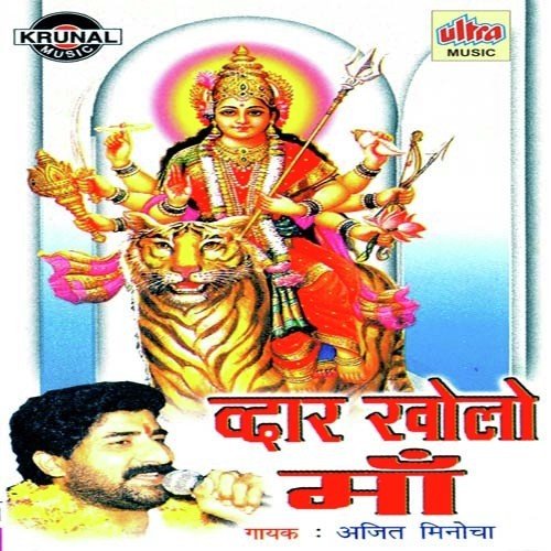 Jo Mere Pankh Hote Mujhe Jo Udna Aata - Ajit Minocha