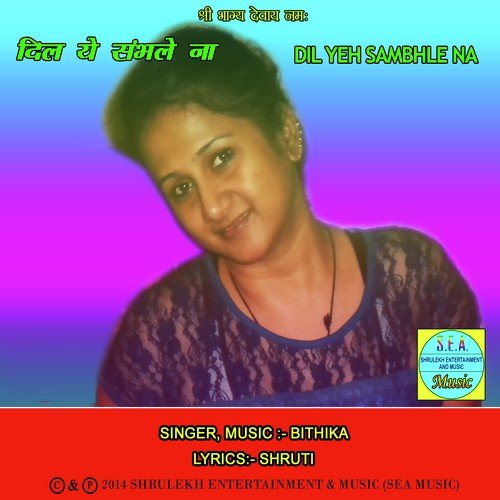 Mera Dil Kya Kahe - Bithika Das