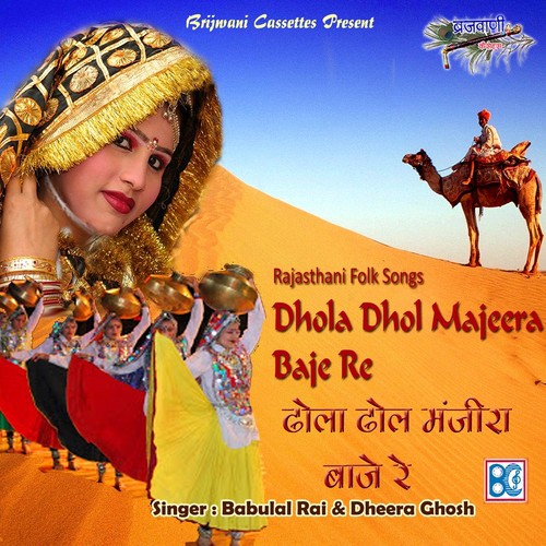 Aaj To Bhawriya Ro Kako - Babulal Rai, Dheera Ghosh