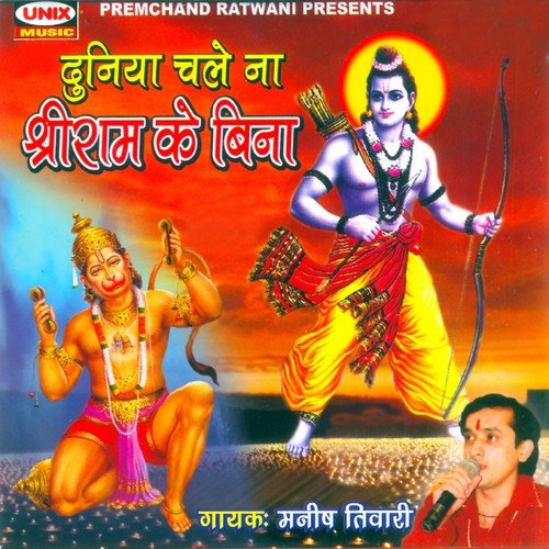 Chham-Chham Naache Dekho - Manish Tiwari