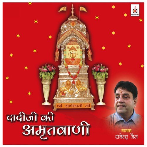 Daadi Ki Amritwaani - Rajendra Jain, Toral Bakshi