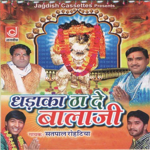Suno Araj Hamari Bala Ji Mai Ghani Dukh Pai - Satpal Rohtiya