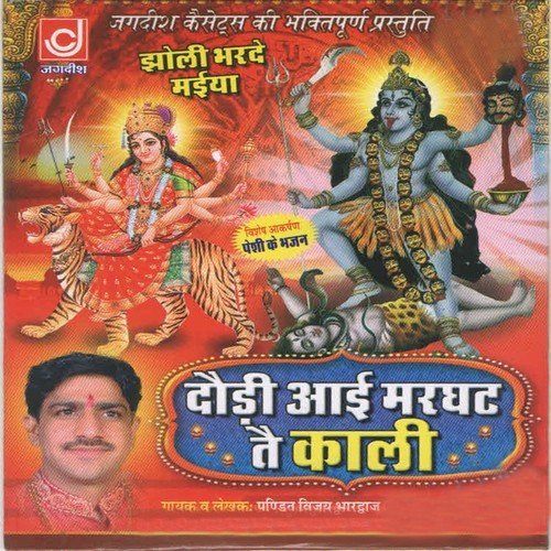 Doda Aaya Su Marghat Me - Pandit Vijay Bhardwaj