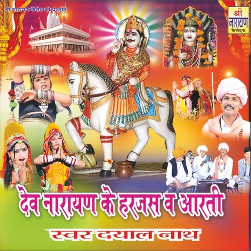 Narayan Mhara Dukhda Wali Baat - Mahant Dayal Nath