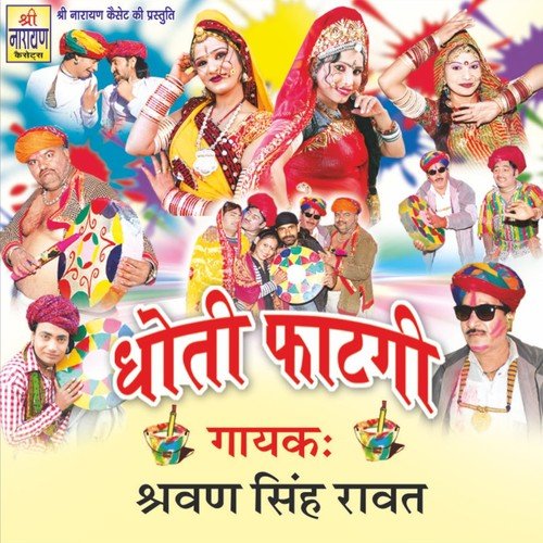 Khelan De Holi Khelad De - Raju Mewadi, Shravan Singh Rawat, Mahant Dayal Nath