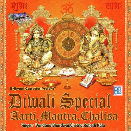 Shri Hanuman Chalisa - Vandana Bhardwaj, Rakesh Kala, Chetna