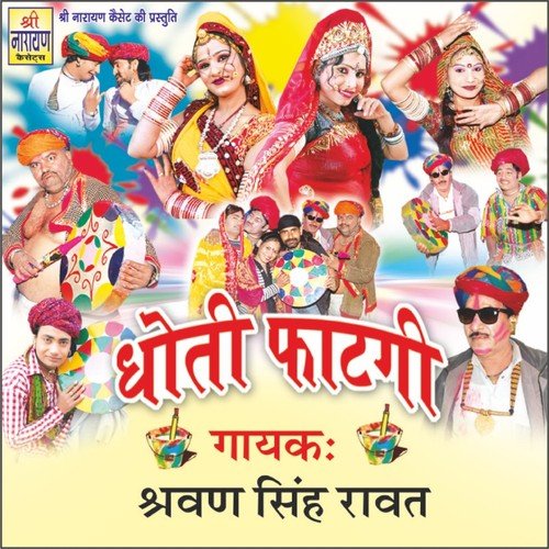 Mahra Chela Jeso Payar - Shravan Singh Rawat