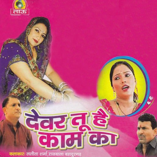 Kisne Meri Heer Dekhi - Rajbala Bhadurgarh, Lalita Sharma