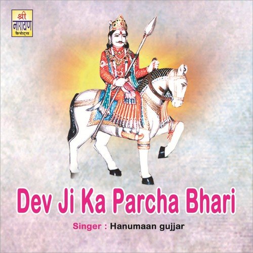 Dev Ji Ka Parcha Bhari - Hanuman Gurjar