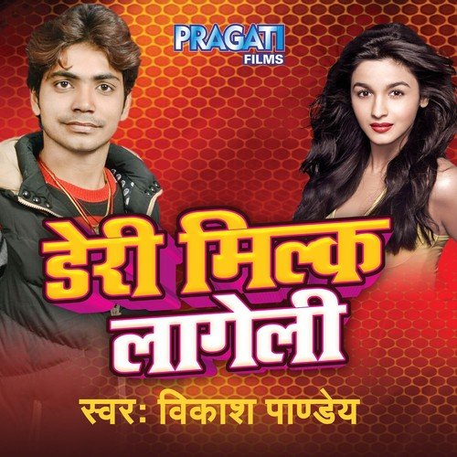 Dairy Milk Lageli - Vikas Pandey, Shalini Dubey