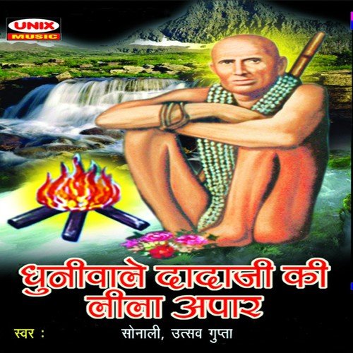 Jag Rakhwale Ne Dhara Digambar Vesh - Sonali, Utsav Gupta